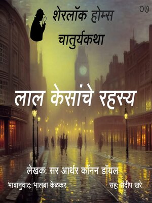 cover image of Sherlock Holmes 7 Lal Kesanche Rahasya